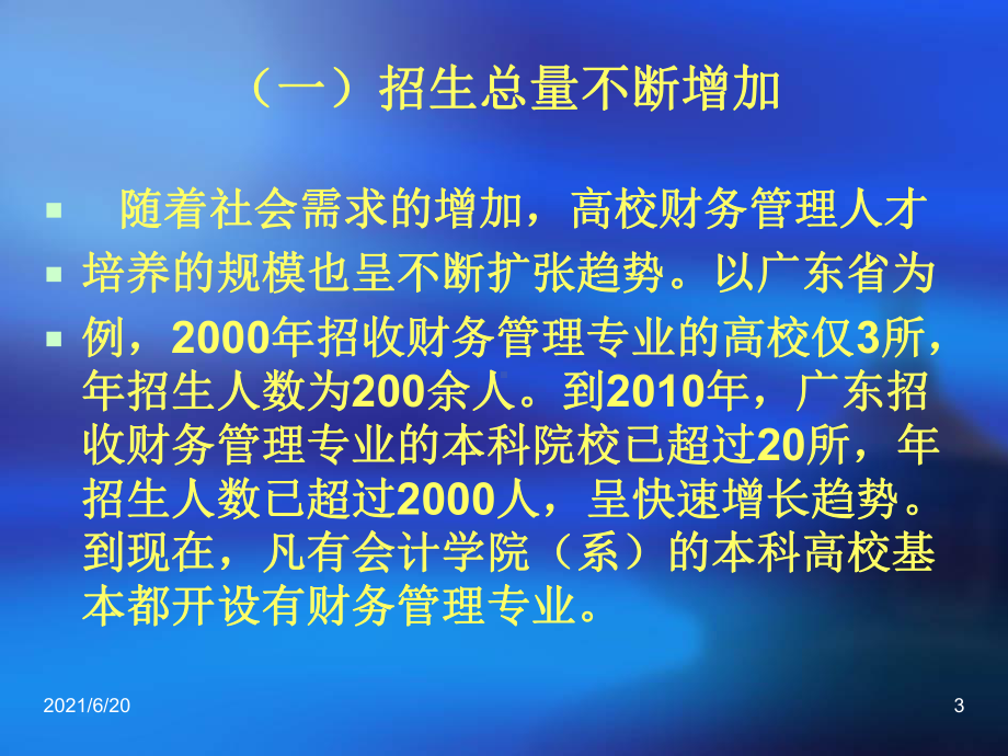 财务管理专业导论课件.ppt_第3页