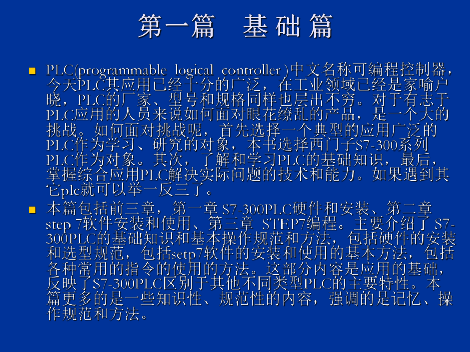 第一章-S7-300PLC硬件和安装课件.ppt_第1页