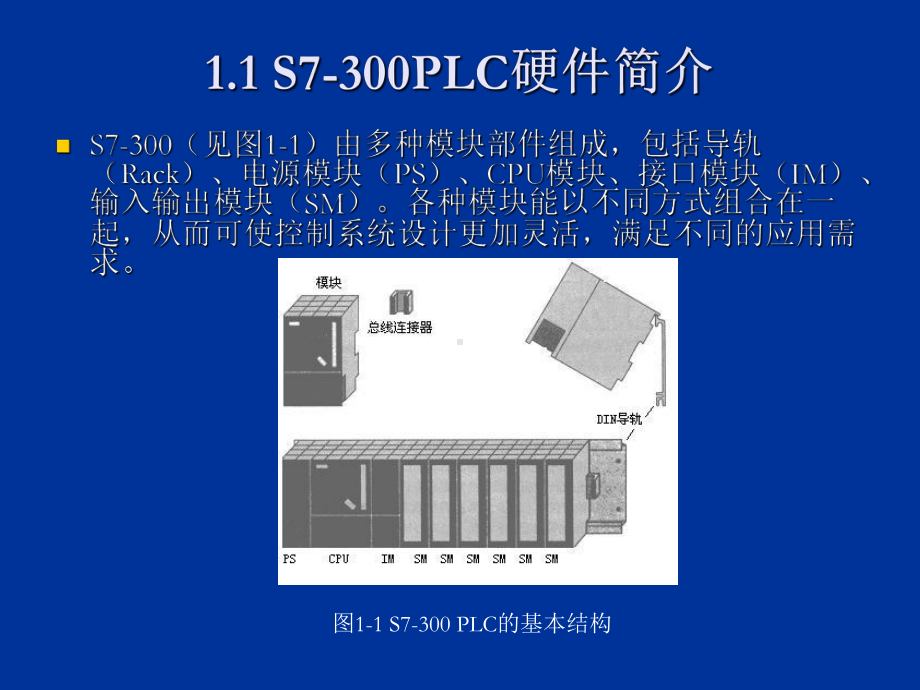 第一章-S7-300PLC硬件和安装课件.ppt_第3页