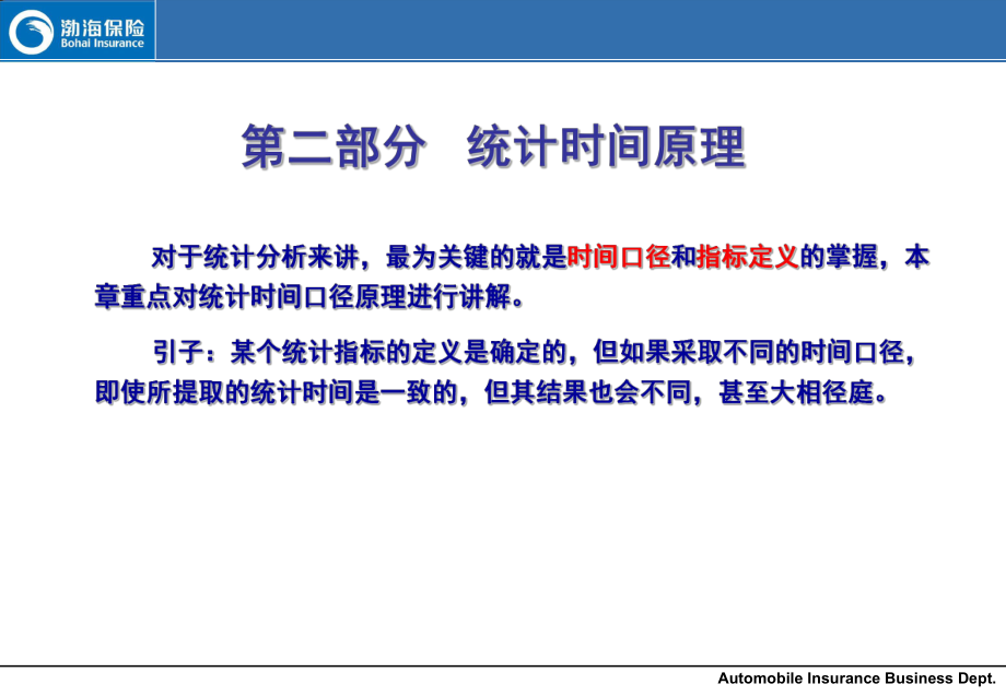 车险业务数据统计讲解课件.ppt_第3页