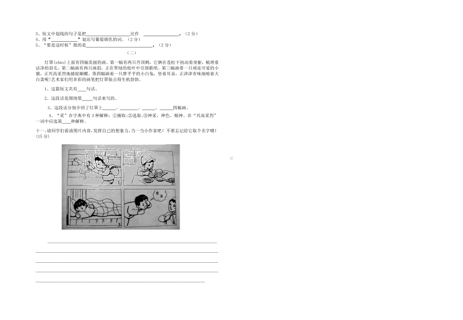 二年级下册语文试题-湖北省枣阳市清潭中学 度下学期第二次月考 人教部编版（ 无答案）.docx_第2页