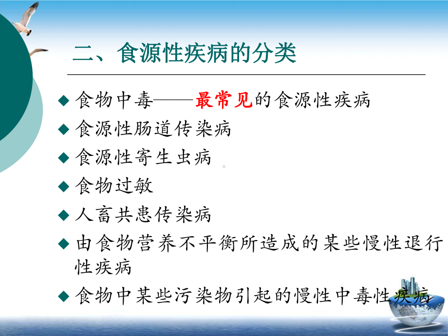 食源性疾病课件(模板).pptx_第2页