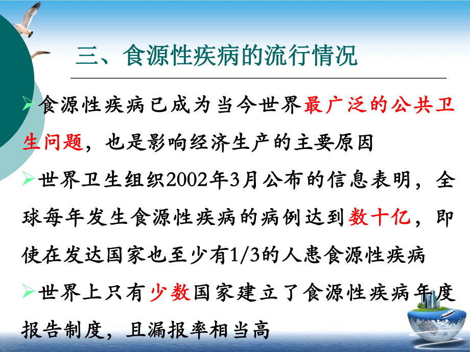 食源性疾病课件(模板).pptx_第3页