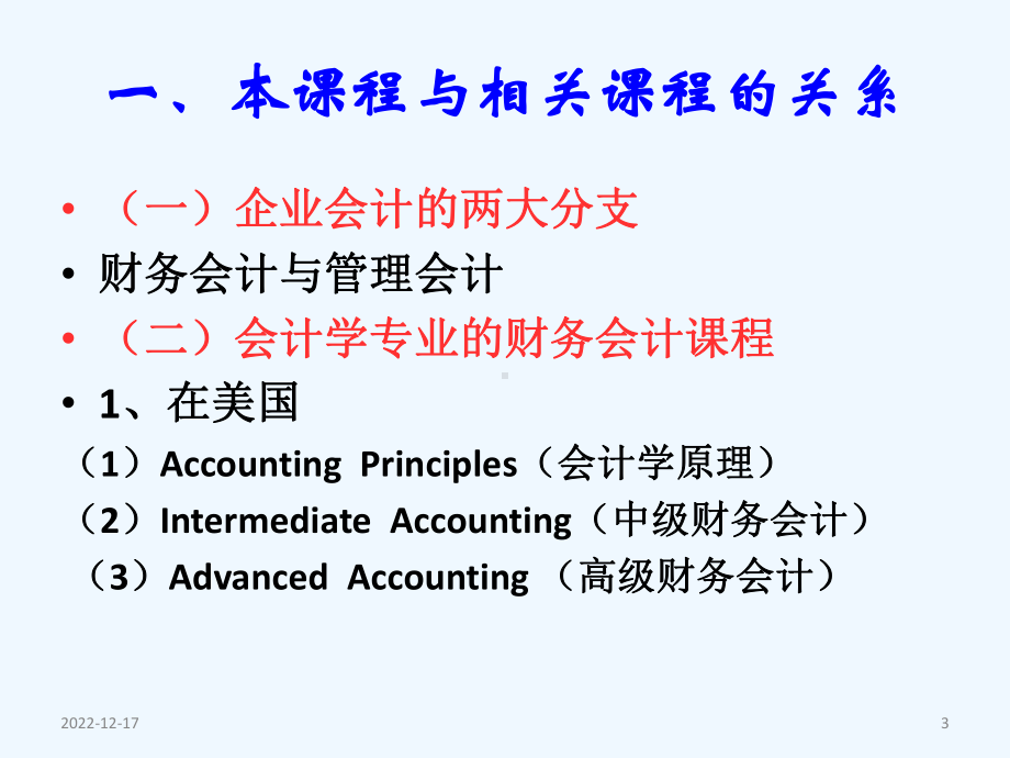 财务会计学相关介绍课件.ppt_第3页