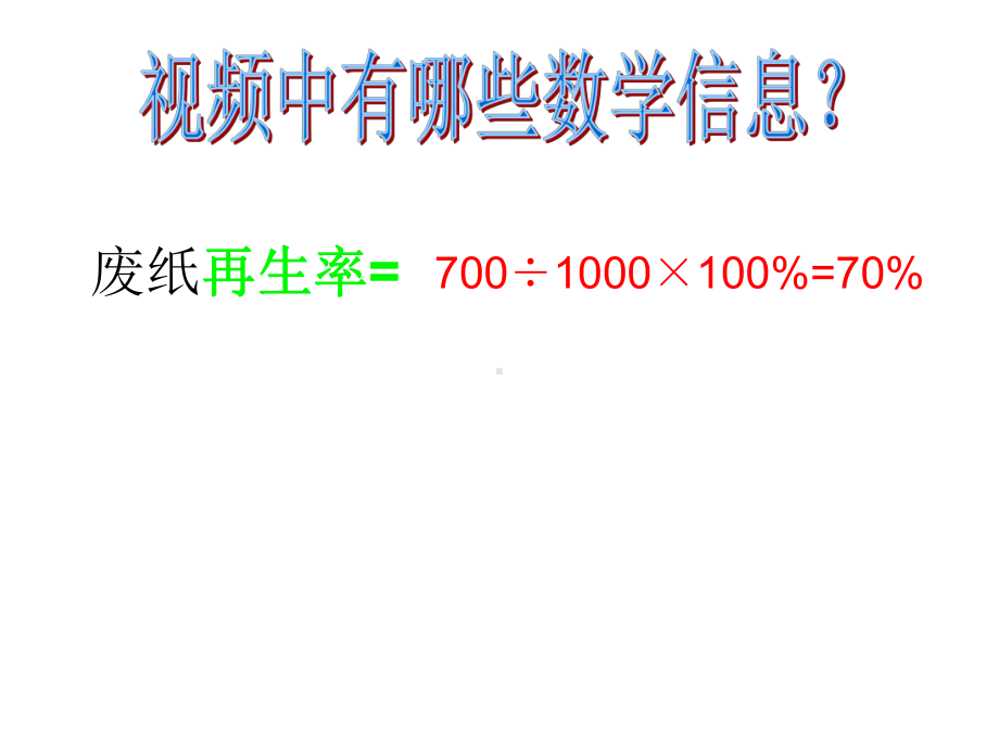 六年级上册数学课件-7 扇形统计图 ︳人教新课标(共14张PPT).ppt_第2页