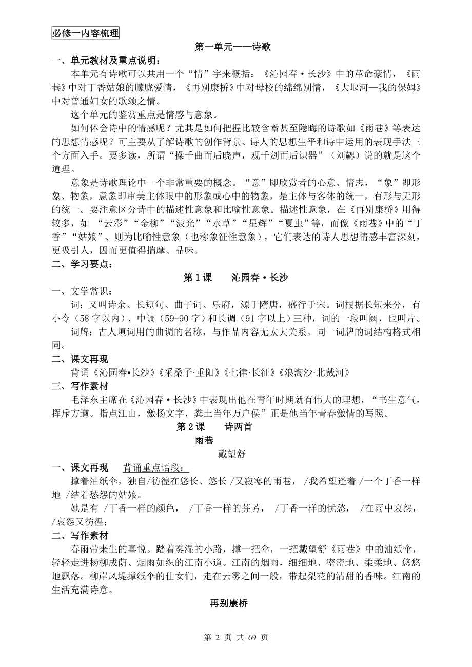 高中语文知识点归纳汇总.doc_第2页