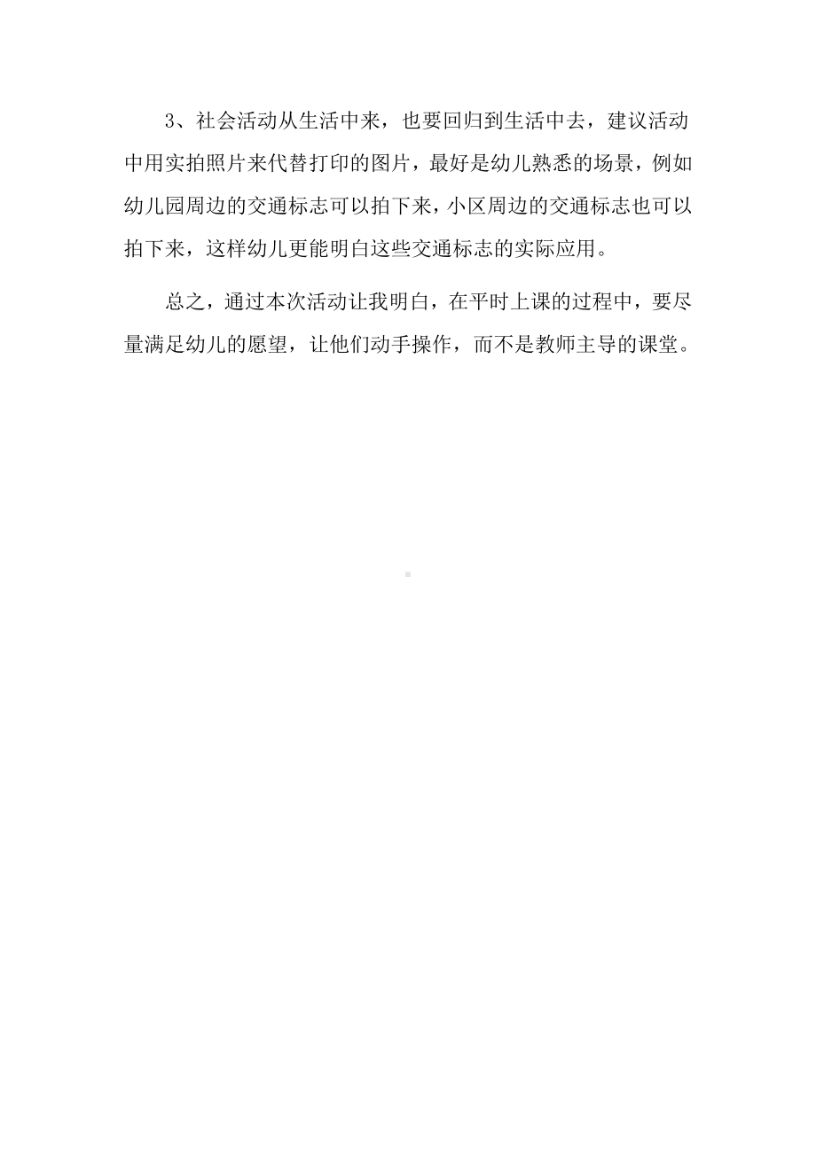 中班社会《小老鼠进城》微反思.docx_第2页