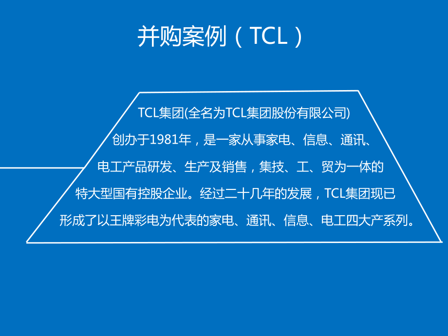 文化对企业并购的影响课件.ppt_第2页