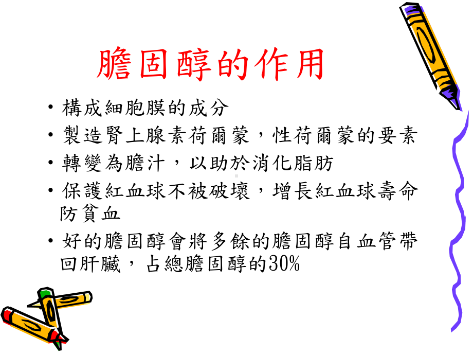 高血脂的防治课件.ppt_第3页