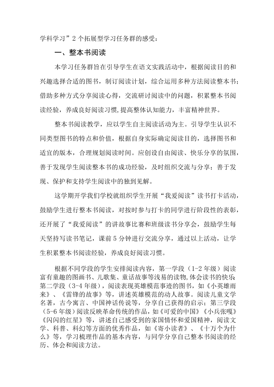 小学语文新课标培训心得感悟四篇.docx_第2页