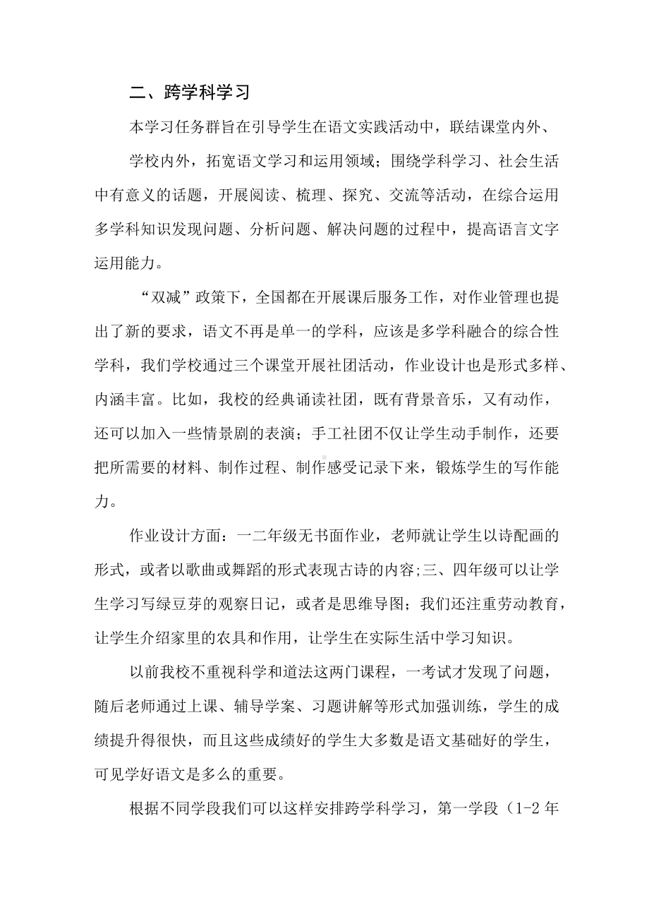 小学语文新课标培训心得感悟四篇.docx_第3页