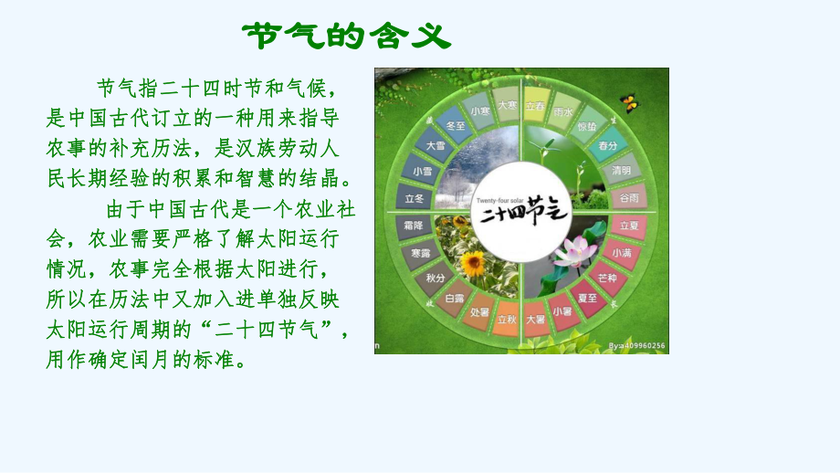 二十四节气幼儿园课件.ppt_第3页