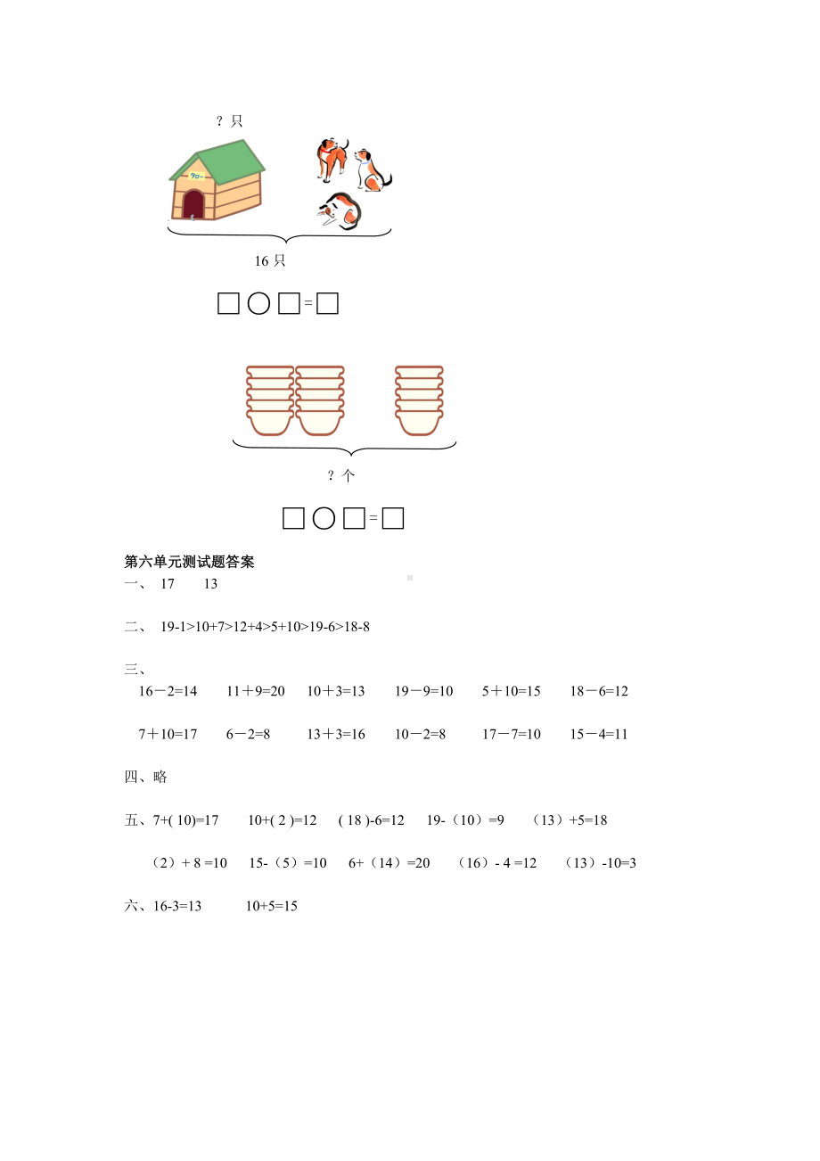 人教版小学一年级数学上册 同步练习及测试卷 第6单元：11~20各数的认识 第六单元测试3.doc_第2页