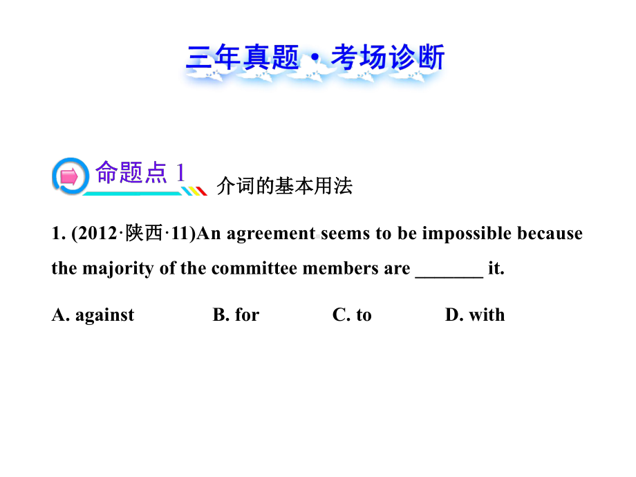 英语介词和介词短语课件.ppt_第2页