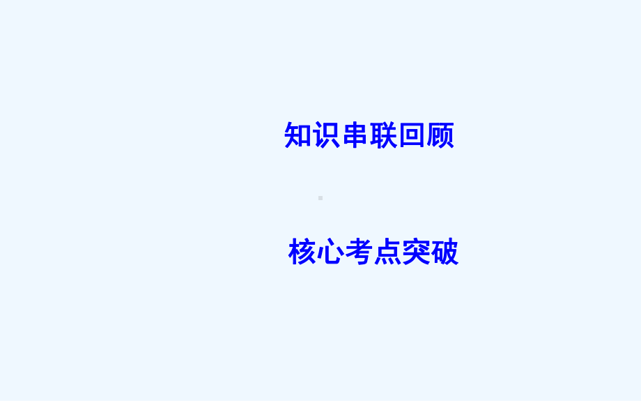 高考生物二轮复习课件：第一部分-专题突破-专题十四-生物技术实践-.ppt_第3页