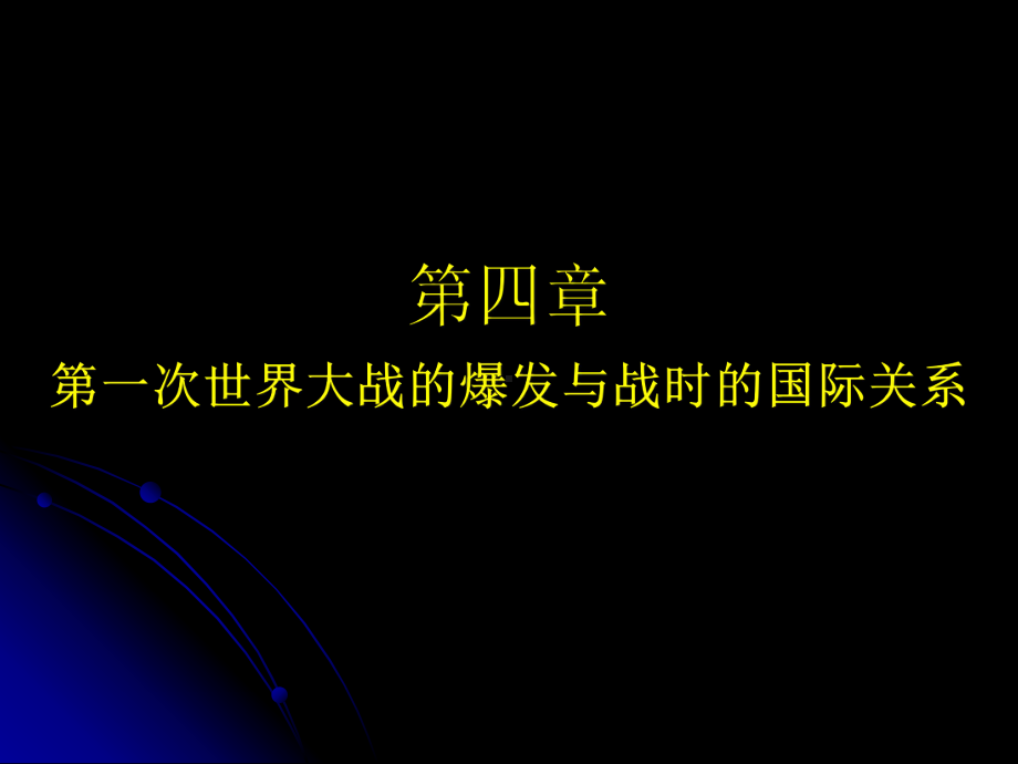 近现代第四章--副本课件.ppt_第1页