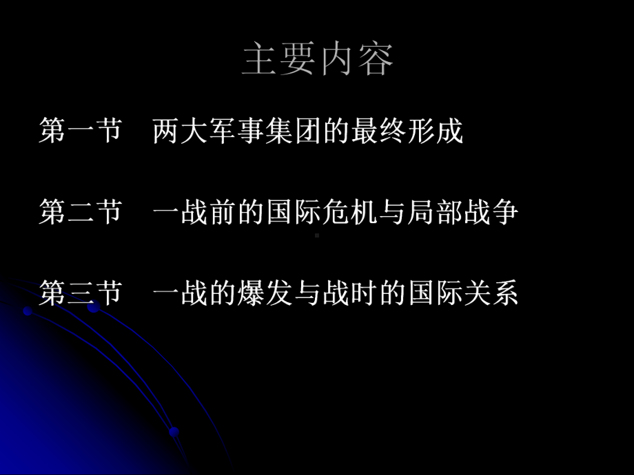 近现代第四章--副本课件.ppt_第2页