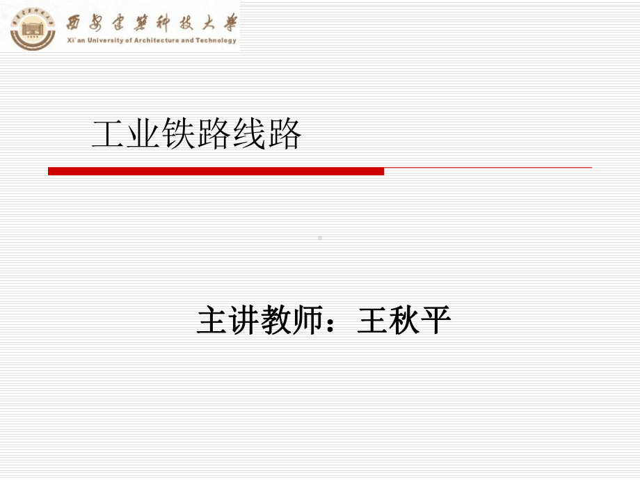 路基土方计算课件.ppt_第1页