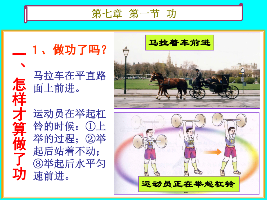 高一物理《功》课件.ppt_第2页