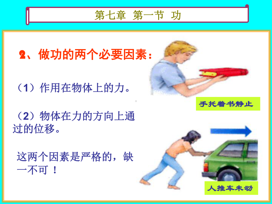 高一物理《功》课件.ppt_第3页