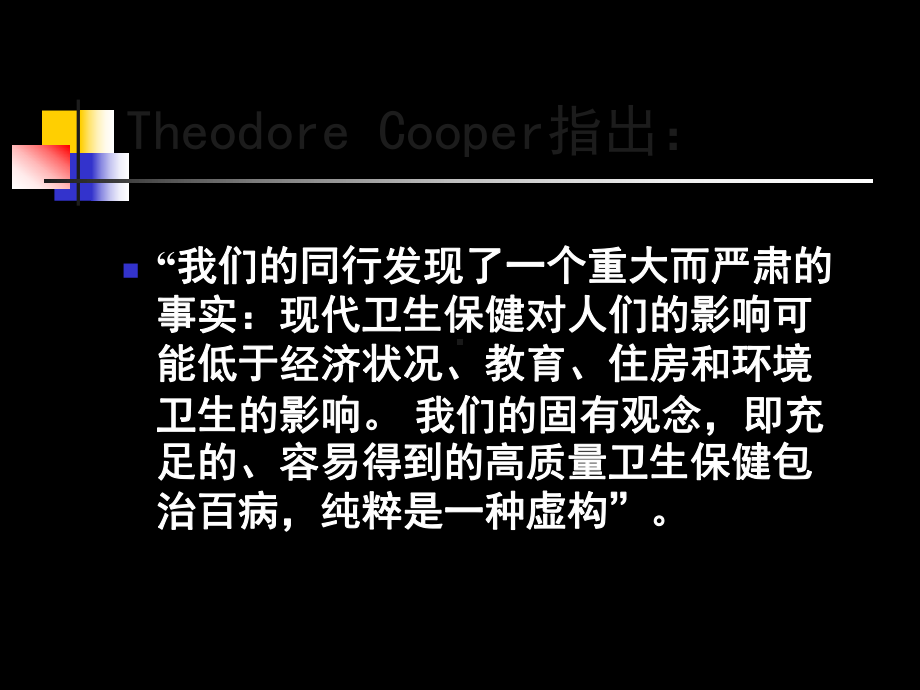 社会医学课件-3社会因素与健康1-.ppt_第3页