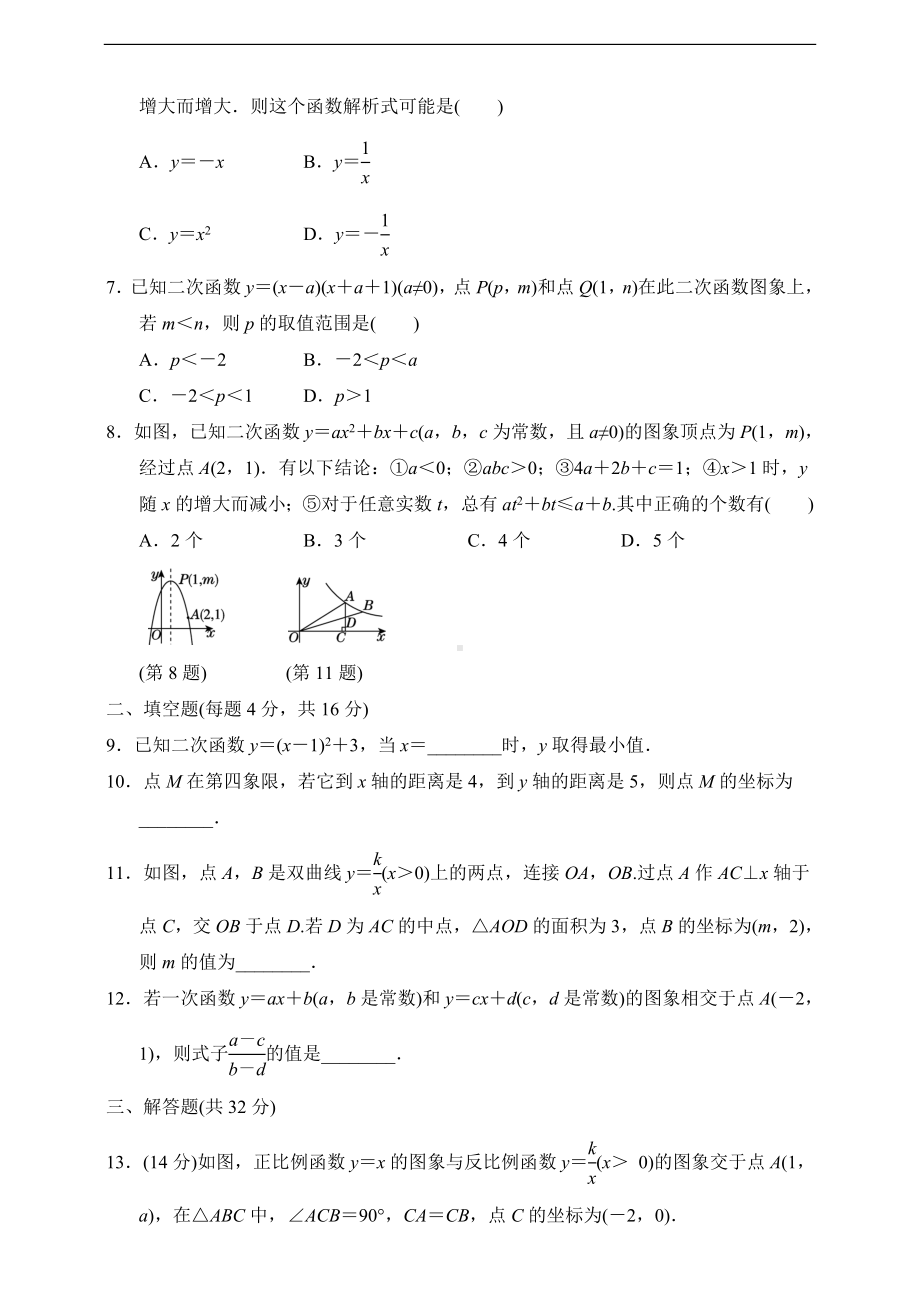 （备战2023中考）中考数学一轮复习基础练-函数(基础)（含答案）.doc_第2页