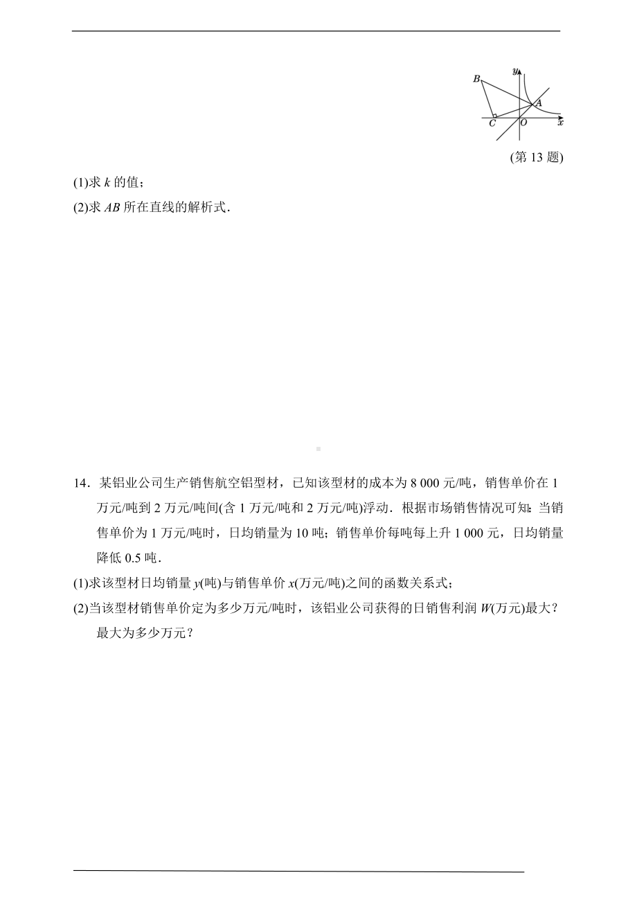 （备战2023中考）中考数学一轮复习基础练-函数(基础)（含答案）.doc_第3页