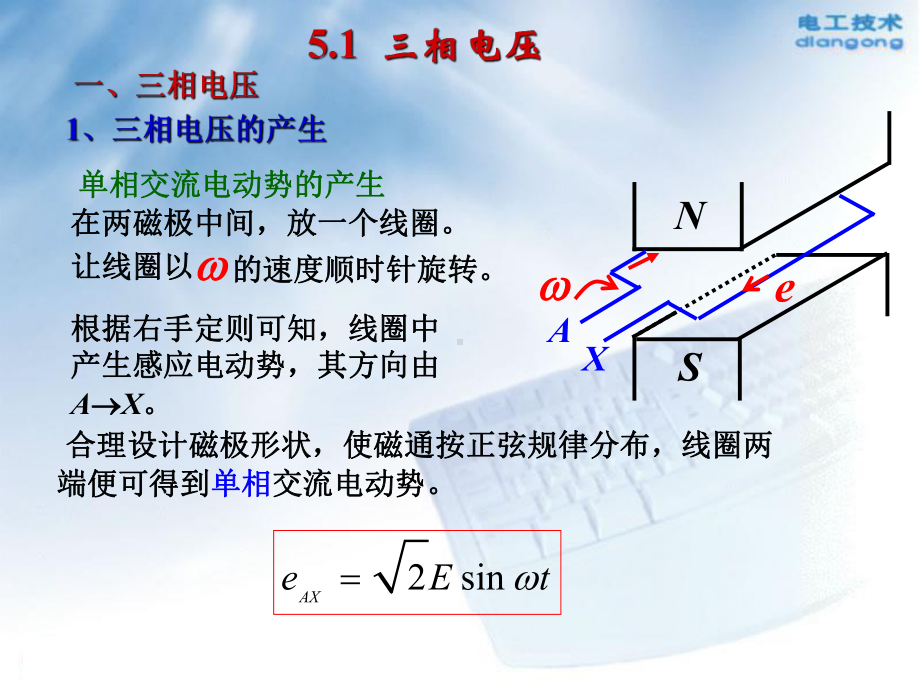 电工技术第五章-三相电路课件.ppt_第2页