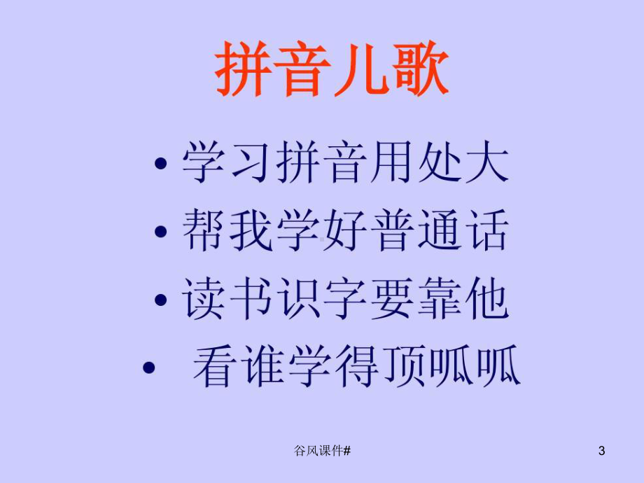 部编版一年级语文上册拼音aoe(优课教资)课件.ppt_第3页