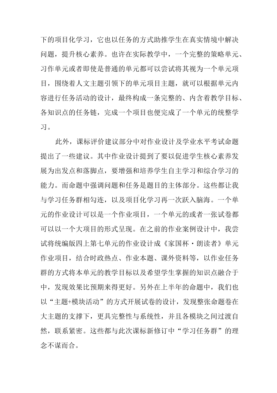 学习2022版小学语文新课标心得体会四篇合集.docx_第2页