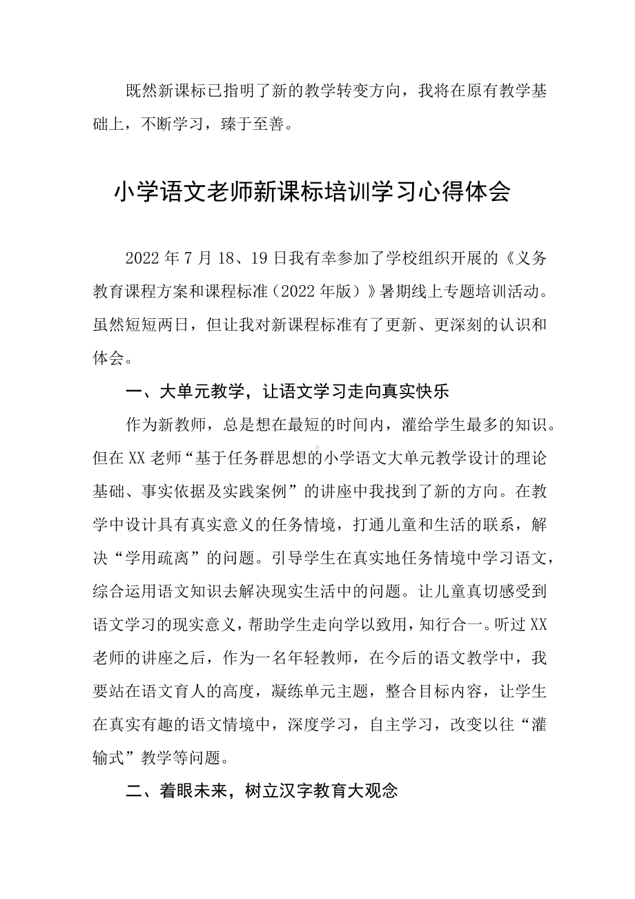 学习2022版小学语文新课标心得体会四篇合集.docx_第3页