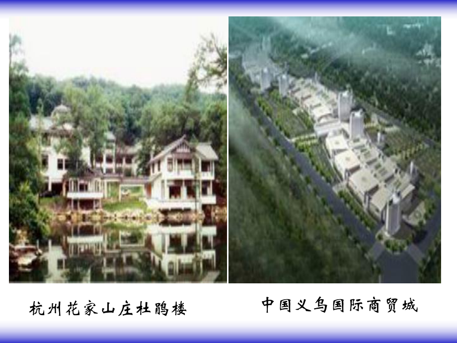 风景建筑构造与结构课件.ppt_第3页