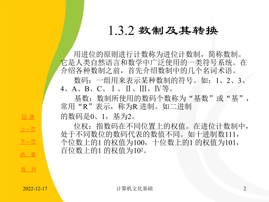 计算机应用基础第三章计算机中信息表示方法课件.ppt_第2页