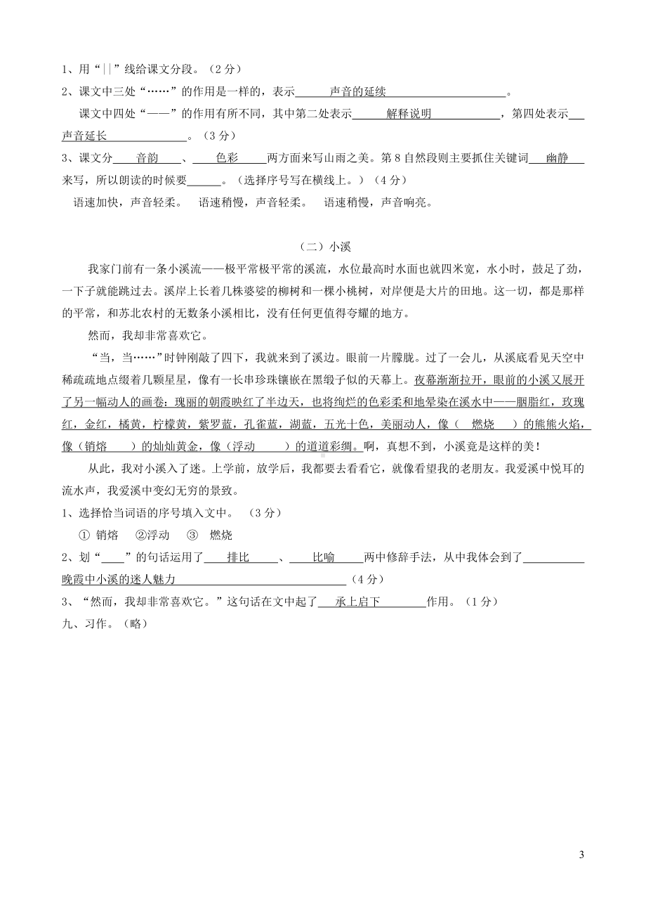 六年级上册语文试卷第一单元综合测试卷人教（部编版）.doc_第3页