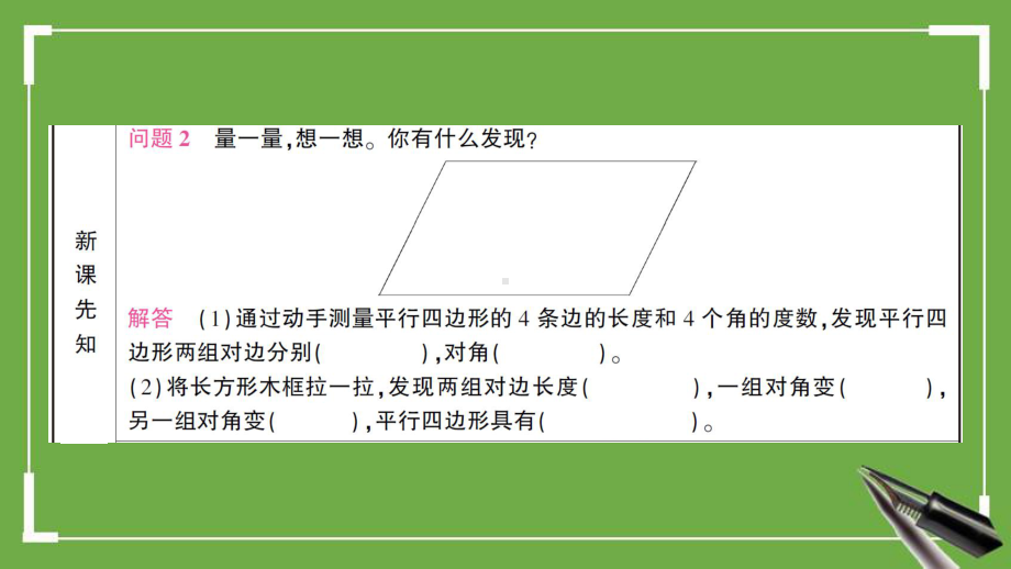 西师大版四年级下册数学《六-平行四边形和梯形》作业课件.ppt_第3页