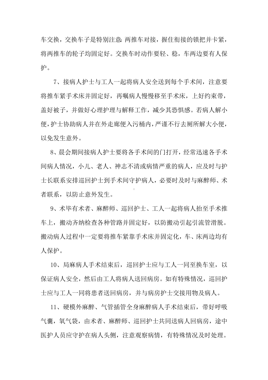 手术室安全管理措施.doc_第2页