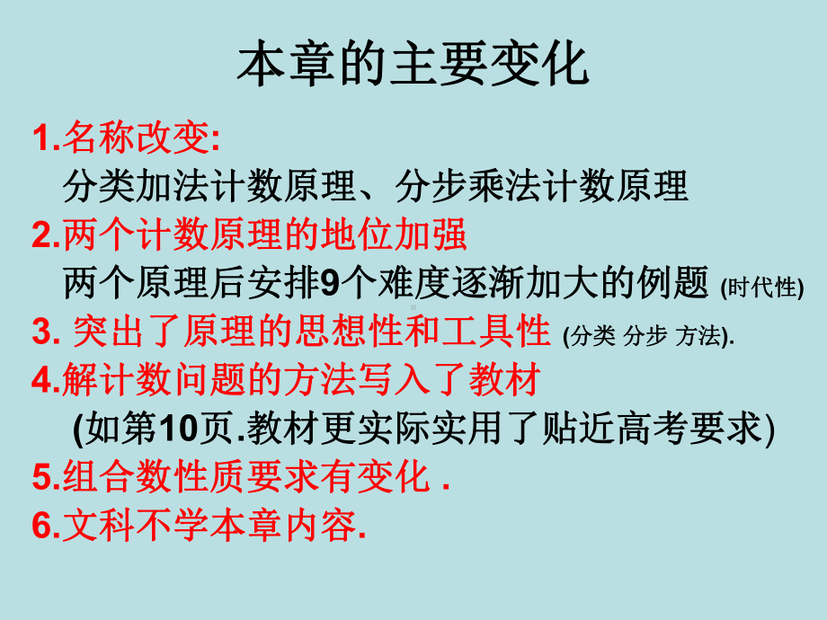 高三数学分析课件《计数原理随机变量及其分布统计案例》人教版选修2-3.ppt_第3页