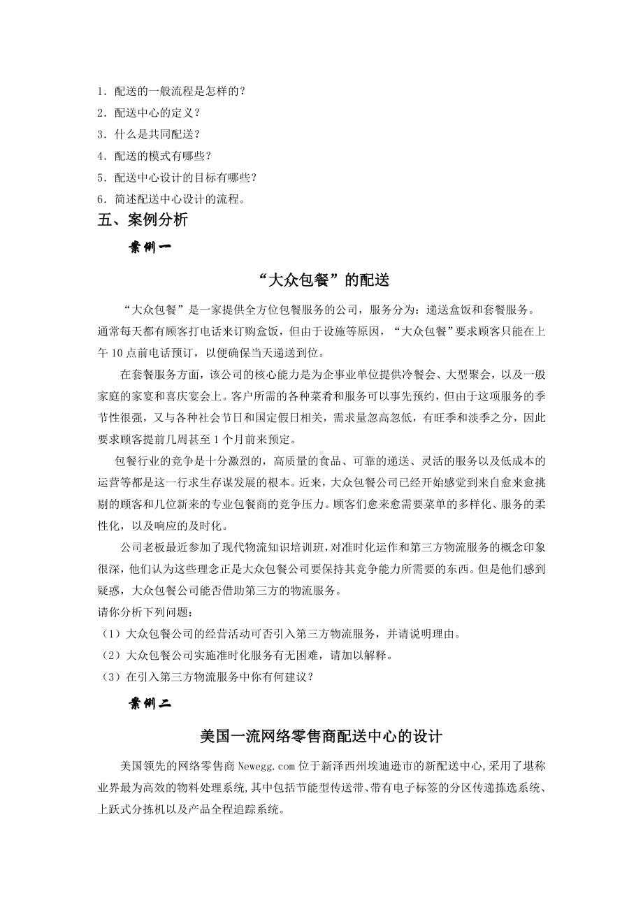 《配送实务》模块2习题.doc_第3页