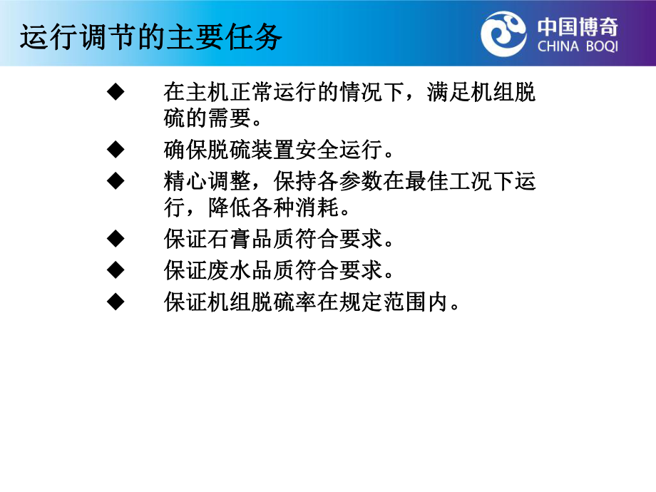 脱硫系统运行维护控制要点资料课件.ppt_第2页