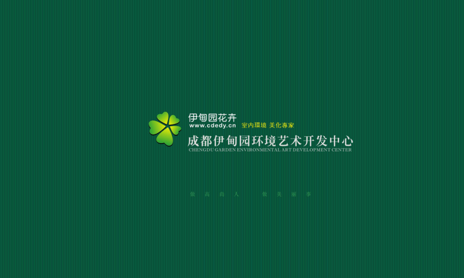 酒店绿化方案与报价单-课件.ppt_第2页