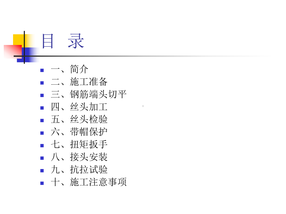 直螺纹套筒理论选编课件.ppt_第2页