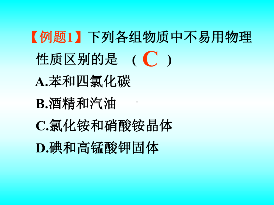 高中化学-物质的性质与变化课件.ppt_第3页