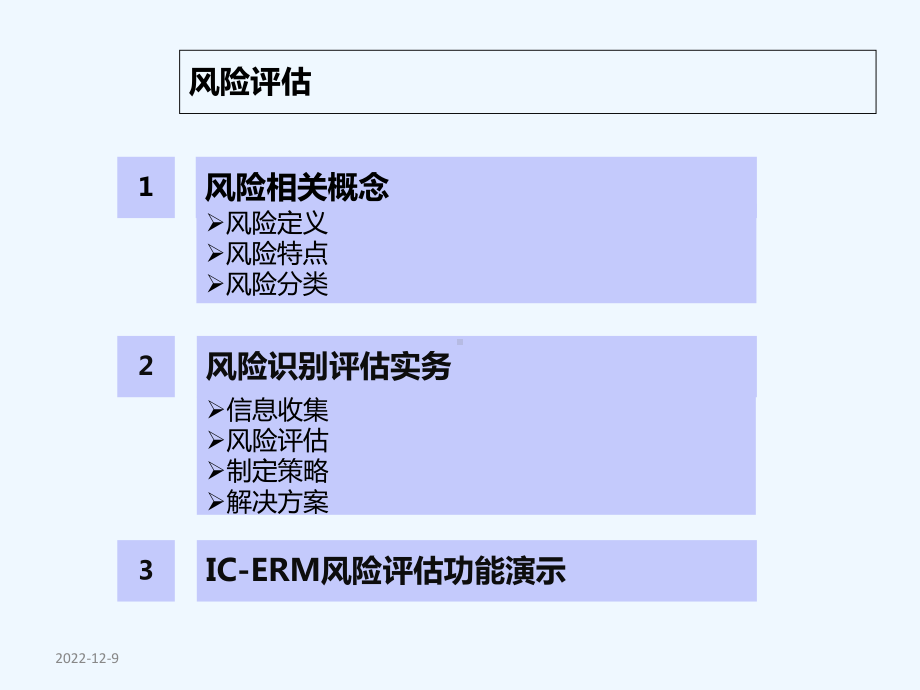 风险评估培训材料课件.ppt_第2页