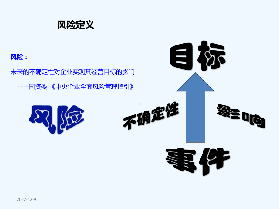 风险评估培训材料课件.ppt_第3页