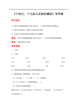 人教版小学一年级数学教案 第6单元 11~20各数的认识 第3课时十加几、十几加几及相应减法.doc