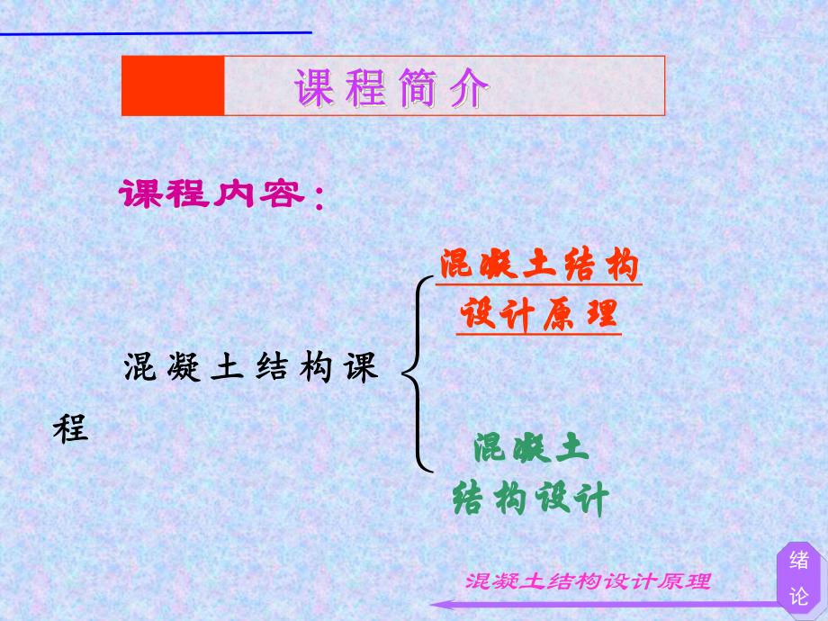 钢筋混凝土教学课件-样章.ppt_第2页