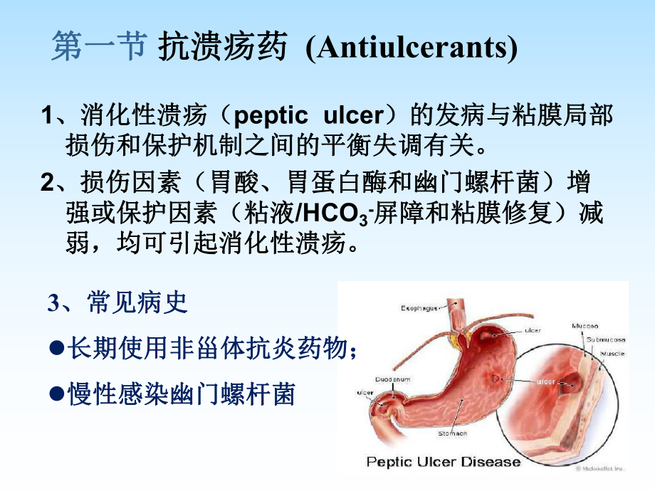 药理学-32章消化系统药理课件.ppt_第3页