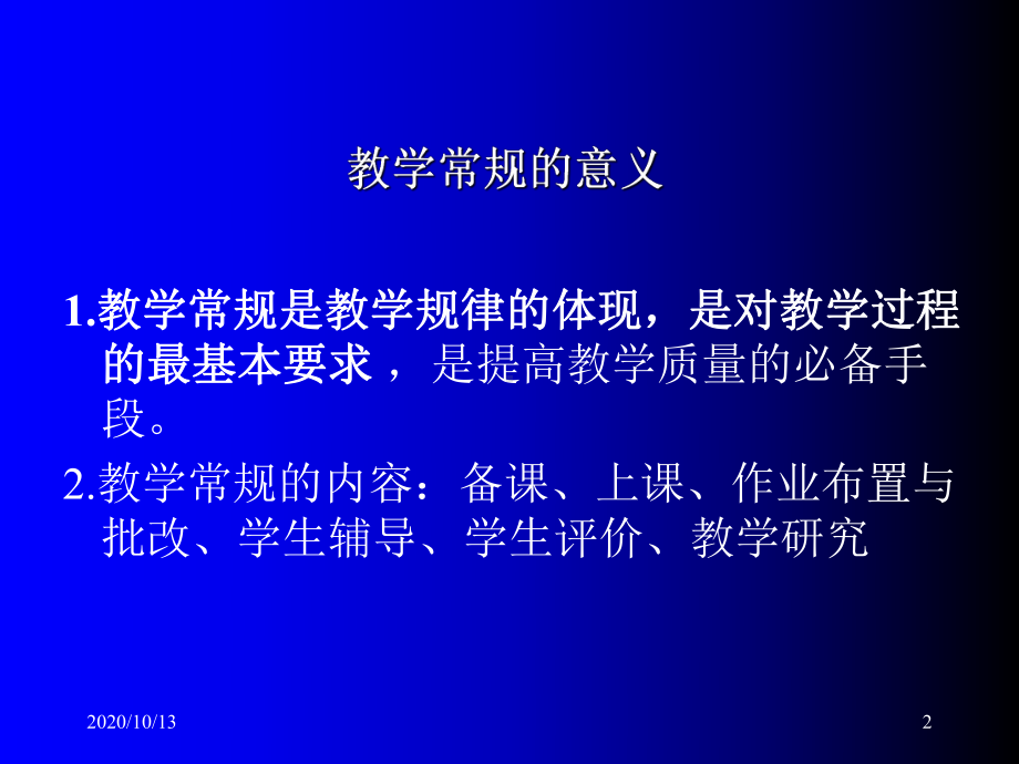 落实教学常规提高教学质量课件.ppt_第2页