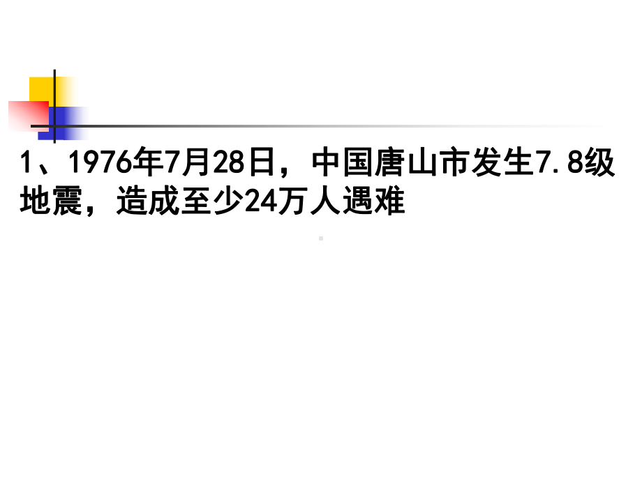 防震减灾主题班会一-安徽肥西上派学区中心校课件.ppt_第3页