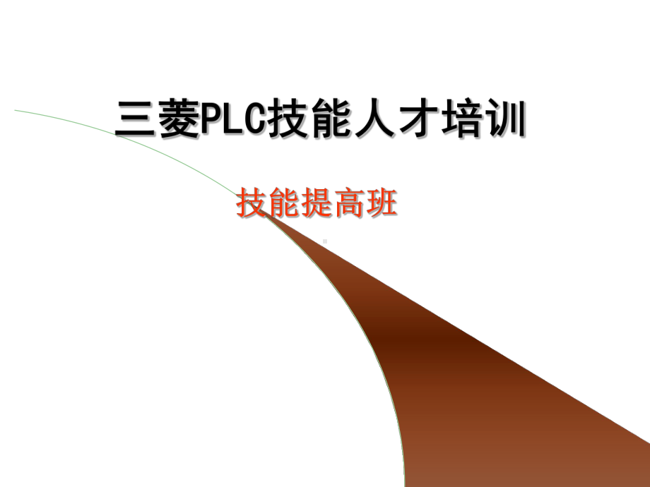 自动控制系统的基本知识略课件.ppt_第1页